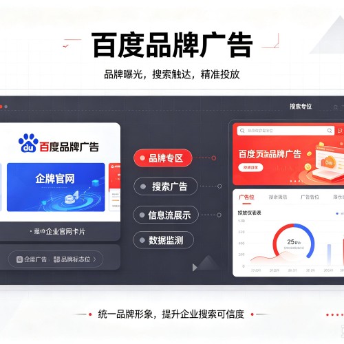马鞍山百度品牌广告